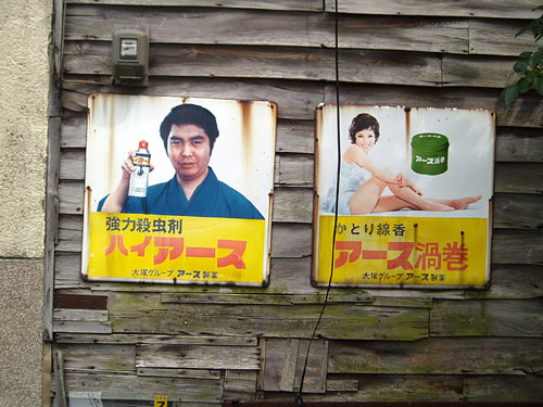 琺瑯看板探検隊が行く（ホーロー看板）