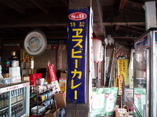 琺瑯看板探検隊が行く（ホーロー看板）