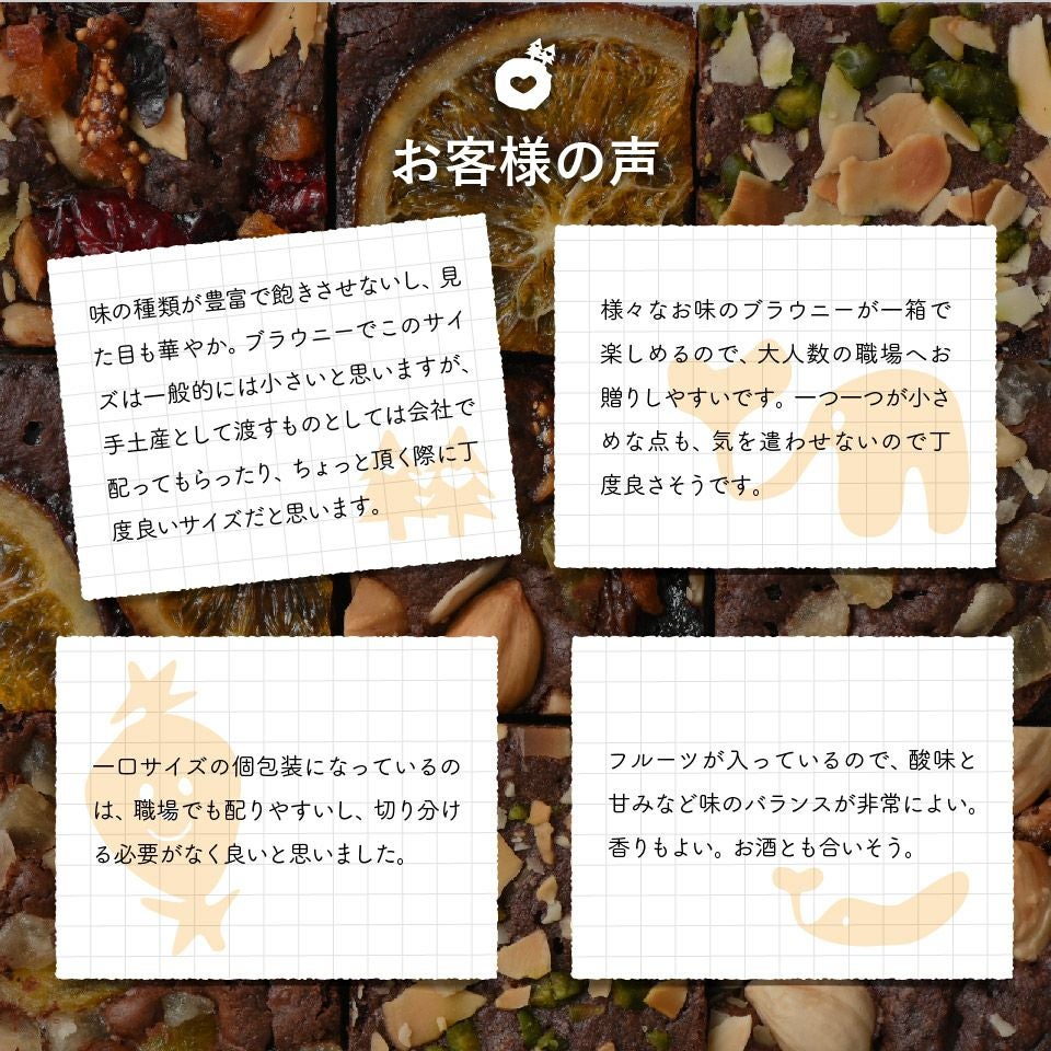 ナッツとドライフルーツの 贅沢ブラウニー 16個《HFNB-16》｜公式ホシ