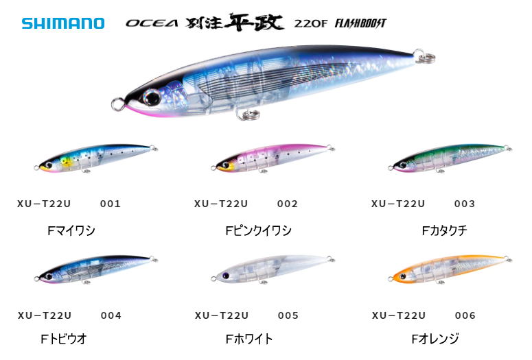 シマノ オシア 別注平政220F フラッシュブースト - ホシノ釣具店