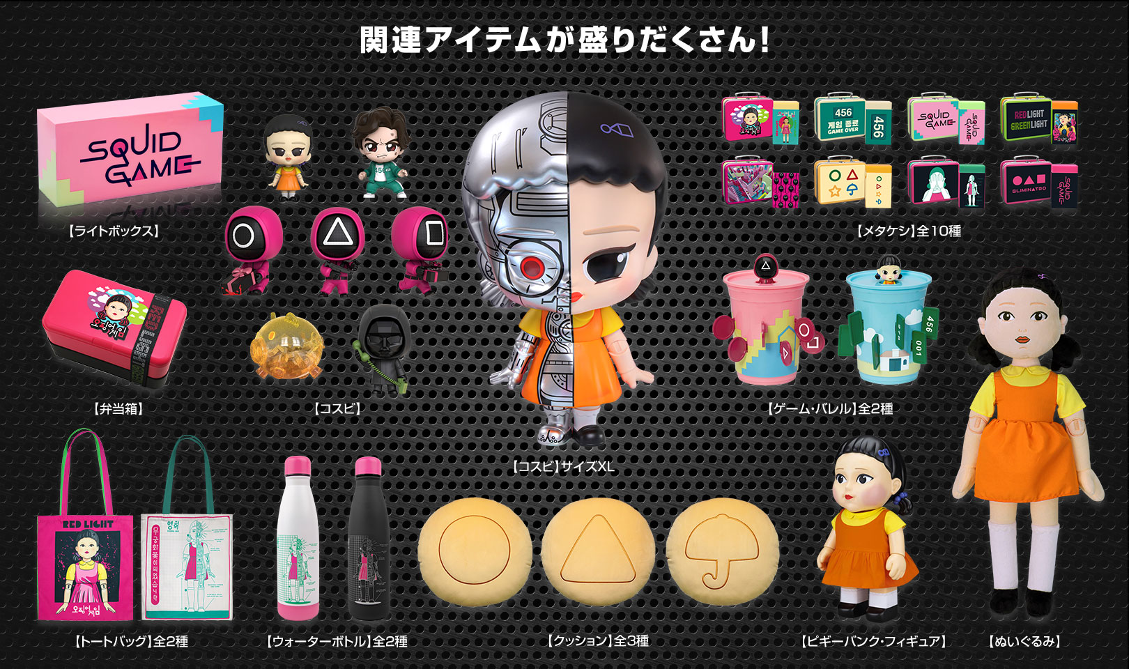 Netflixシリーズ「イカゲーム」シーズン2 ポップアップストア