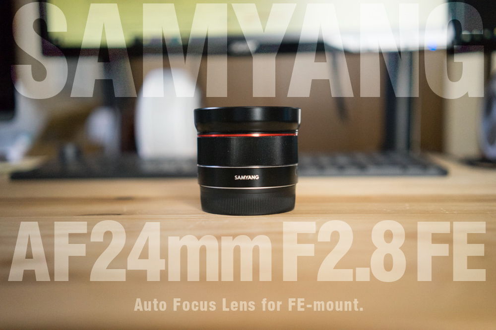 コスパ最強レンズ「SAMYANG AF24mmF2.8 FE」を購入！35mmとの画角差の