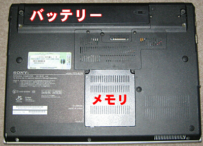 SONY ノートパソコン分解 VGN-SZ70B HDD交換 メモリ交換