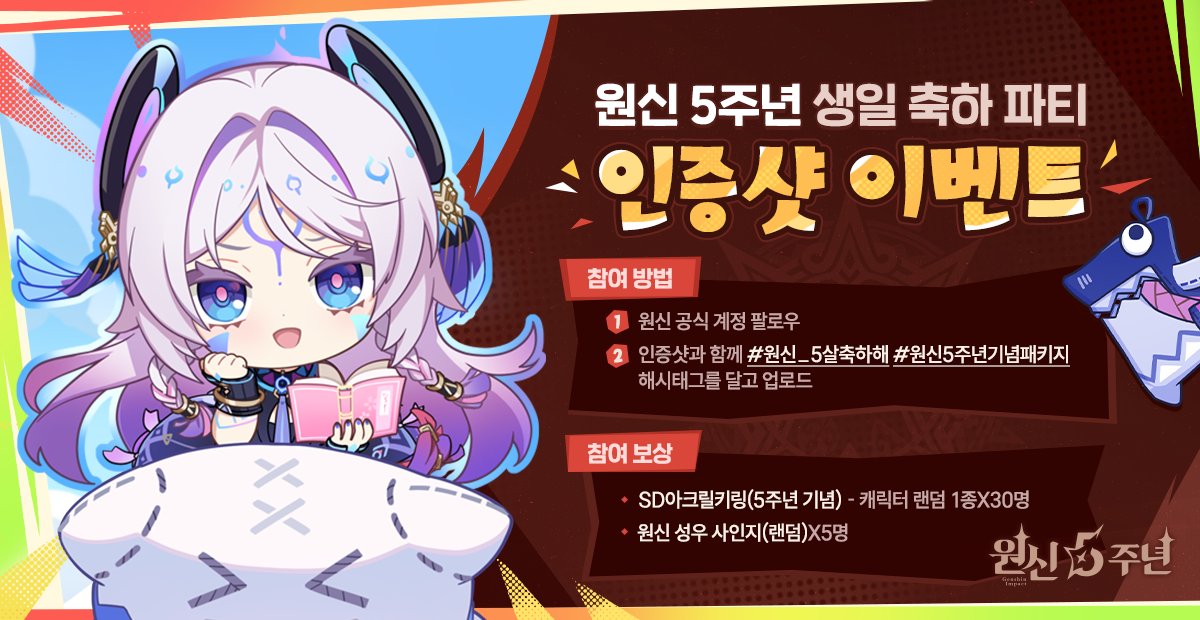 原神カフェ in ソウル」で先行登場する5周年記念パッケージの詳細が