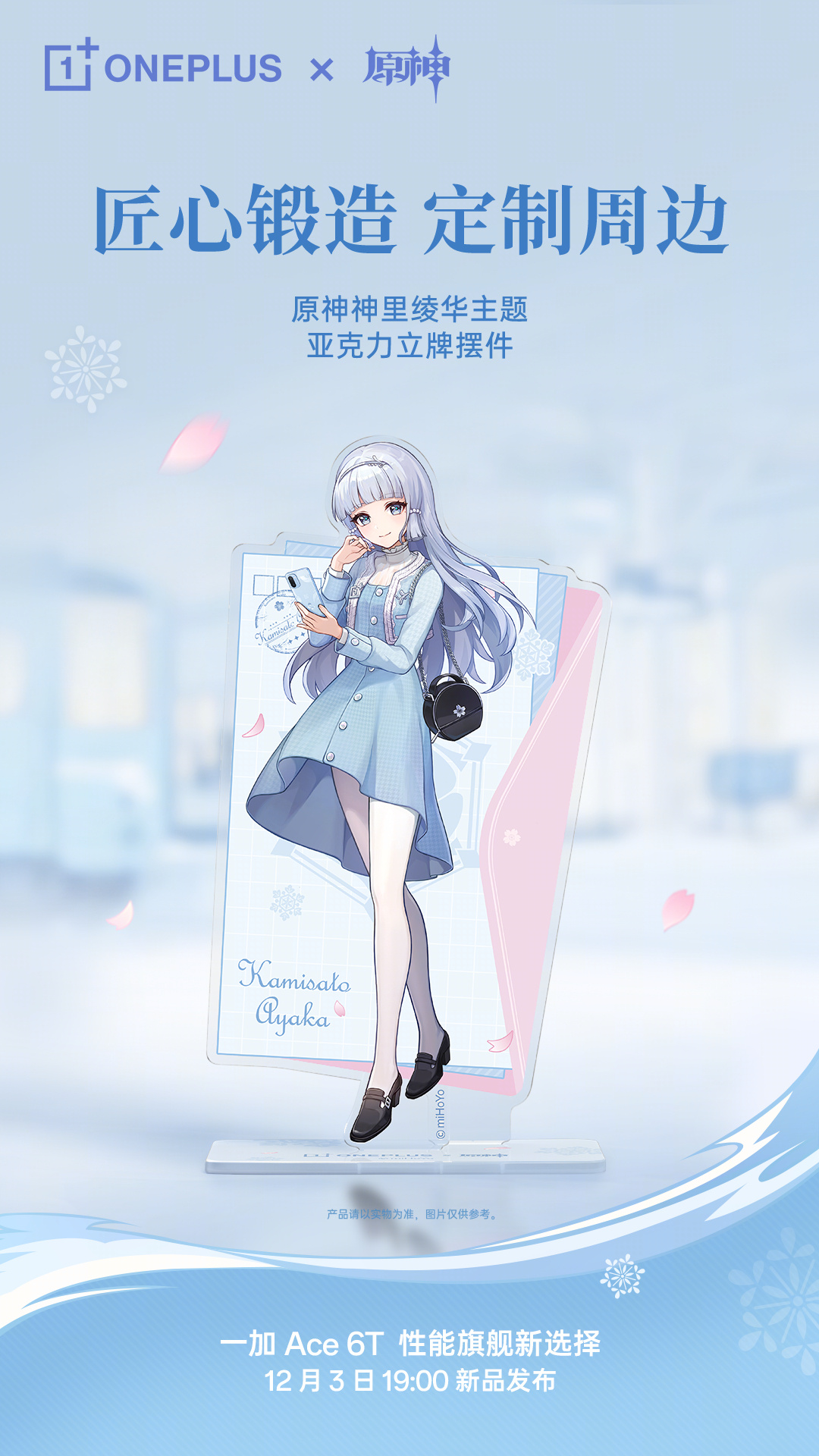 OnePlus Ace 6T 原神 神里綾華カスタムモデル』の詳細が公開！ | 原神