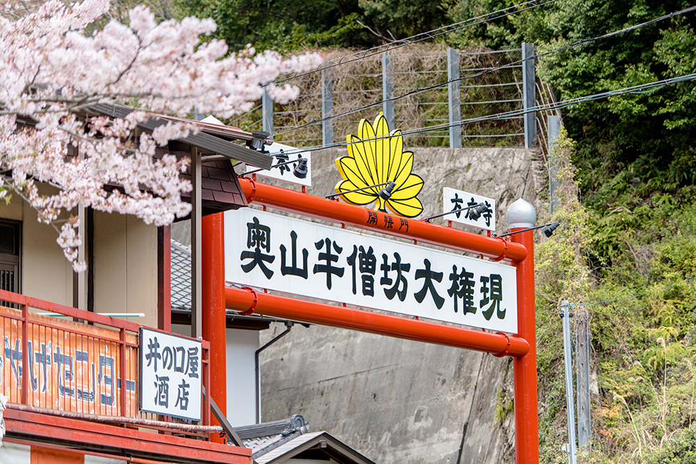 境内案内｜方広寺～ほうこうじ～｜浜松市浜名区引佐町奥山