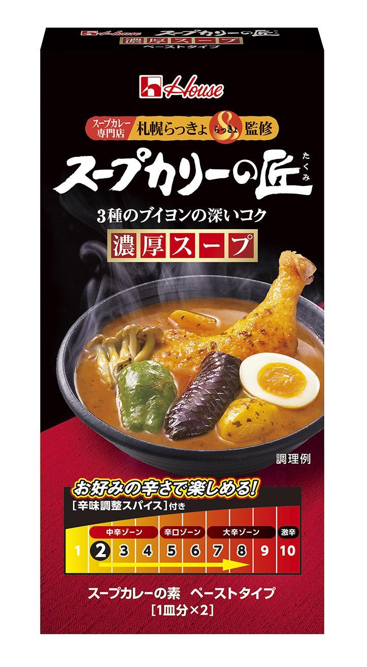 セルディアソイスープカリー 【公式通販】