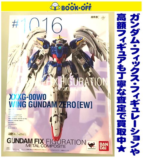 高級フィギュア GUNDAM FIX FIGURATION（G.F.F.＝ガンダム・フィックス