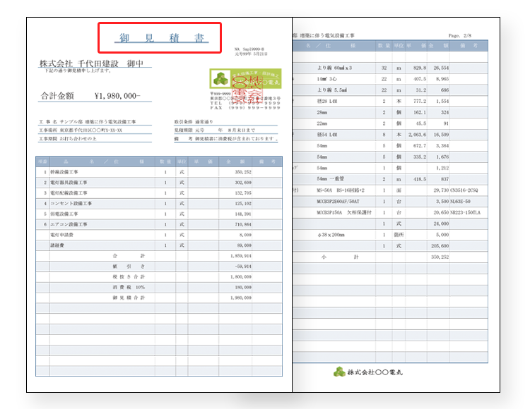 見積表紙の記載項目とは？工事業向けに徹底解説 | HOW ROAD TO 工事業
