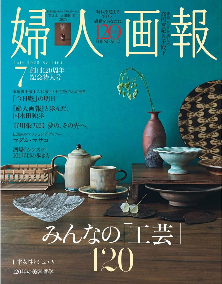 婦人画報 2025年7月号 2025年05月30日｜雑誌情報｜ハースト婦人画報社