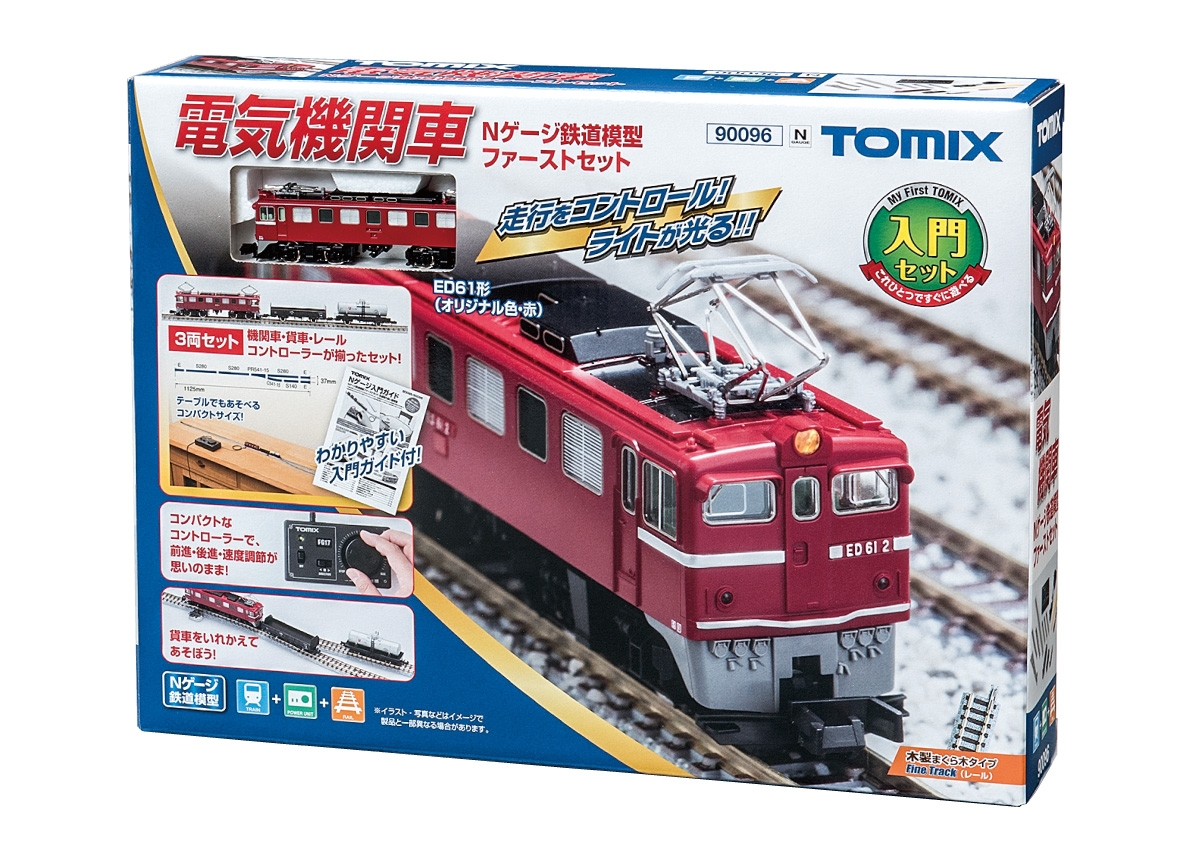 鉄道模型 セット商品 | 鉄道模型・プラモデル・ラジコン・ガン