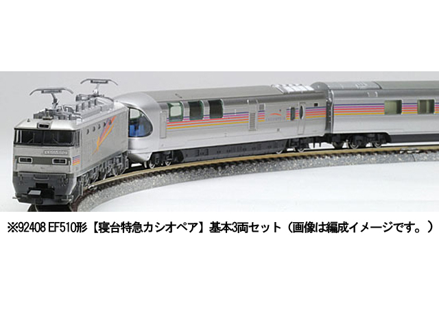 トミックス 92408 JR EF510・E26系（カシオペア）基本セット Nゲージ