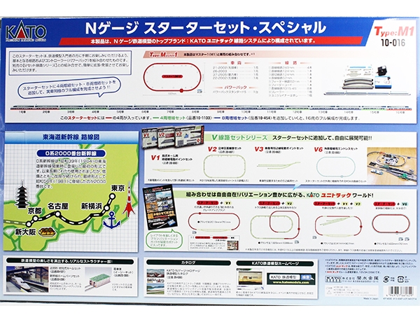KATO 10-016 スターターセットスペシャル 0系2000番台<東海道新幹線
