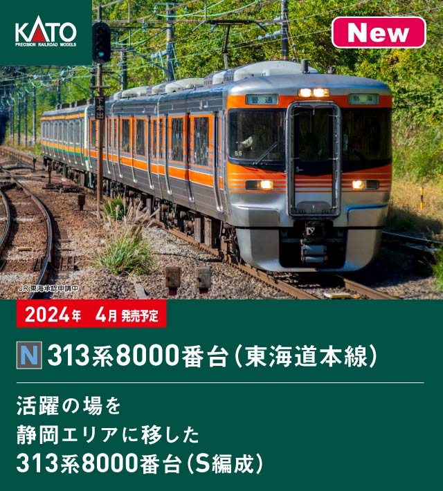 カトー 10-1749 313系8000番台 東海道本線 3両セット | 鉄道模型