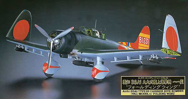 Marushin（マルシン） 1/48 九九式艦上爆撃機 11型 D3A1 Marushin