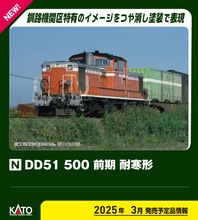 カトー 7008-P DD51 500 前期 耐寒形 | 鉄道模型・プラモデル