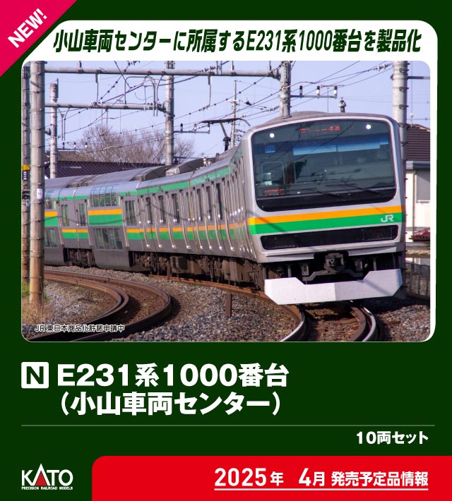 カトー 10-2001 E231系1000番台 小山車両センター 10両セット | 鉄道