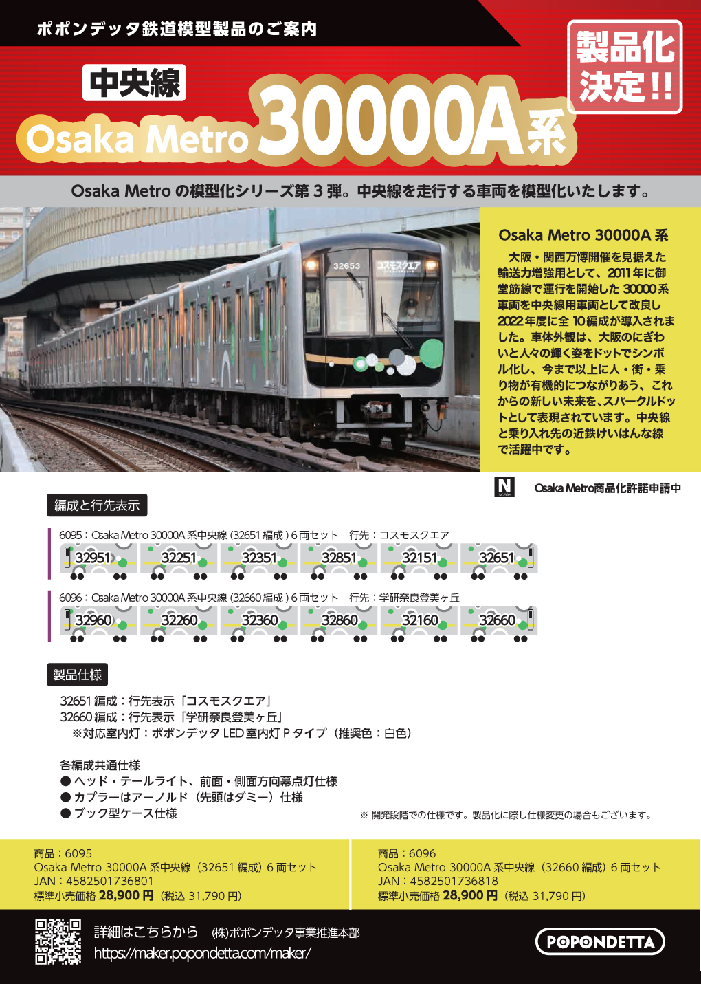 鉄道模型 Nゲージ | ホビーショップタムタム 通販 | 鉄道模型