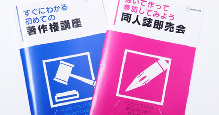 通信講座】イラストマスターコース | 夜間の専門校ならヒューマン