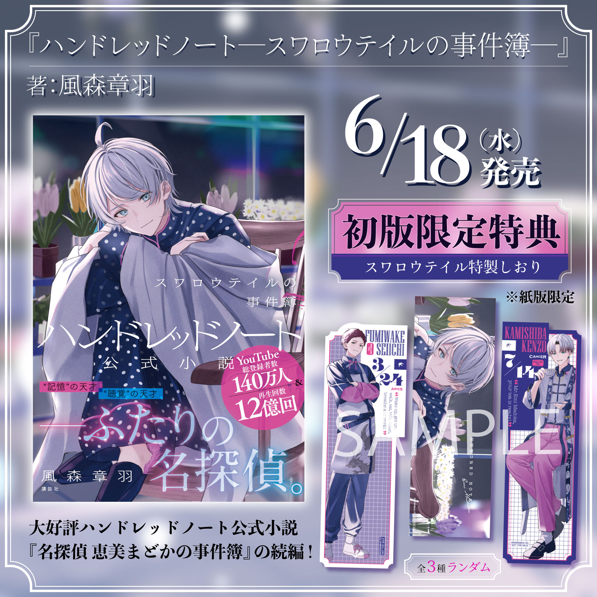 6月18日（水）ハンドレ公式小説の第2弾が発売中｜News｜HUNDRED NOTE