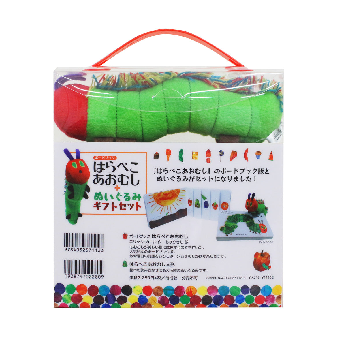 絵本 はらぺこあおむし ぬいぐるみ ボードブックセット – HUNGRY MARKET