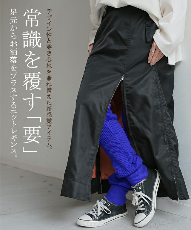 レギンス 【 くしゅくしゅ ルーズ 】 ニット リブ ニットレギンス