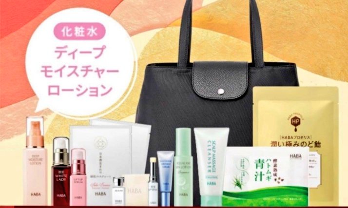 HABA(ハーバー)福袋[2026]の中身をネタバレします！💖✨無添加