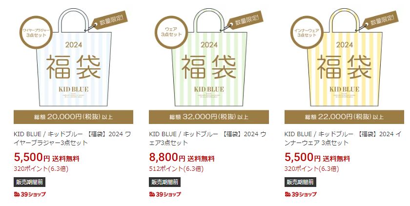 キッドブルー福袋[2026]の中身をネタバレします！🎊 夢のアイテムが