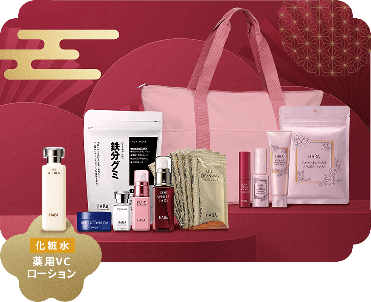 ハーバーHABA ハッピーバッグ2026 福袋 ハーバーHABA ハッピーバッグ