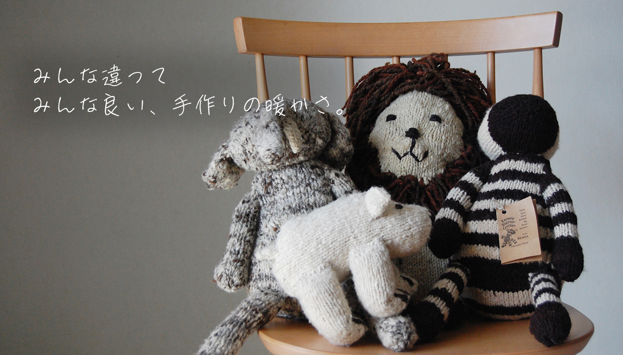 集まれケナナニッターズ！大人も魅了する手編みニットの愛くるしい編み