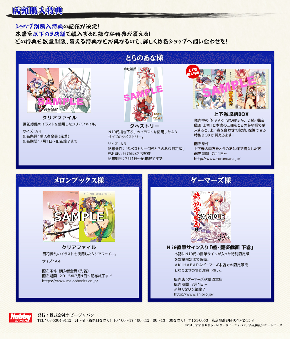 Niθ ART WORKS Vol.2続・艶姿戯画 下巻 | 『百花繚乱』公式サイト