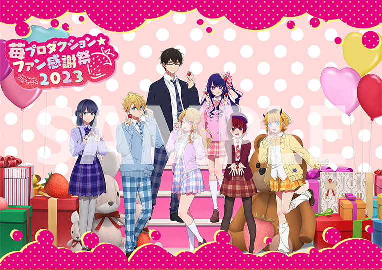 EVENT -TVアニメ『【推しの子】』日本全国 project 【47都道府県の子】-