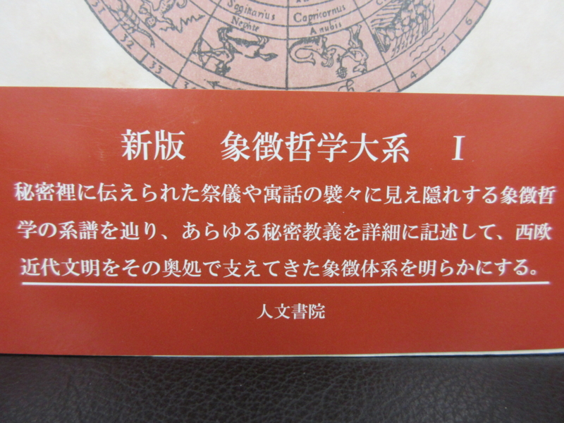 古代の密儀 – 一条真也の読書館