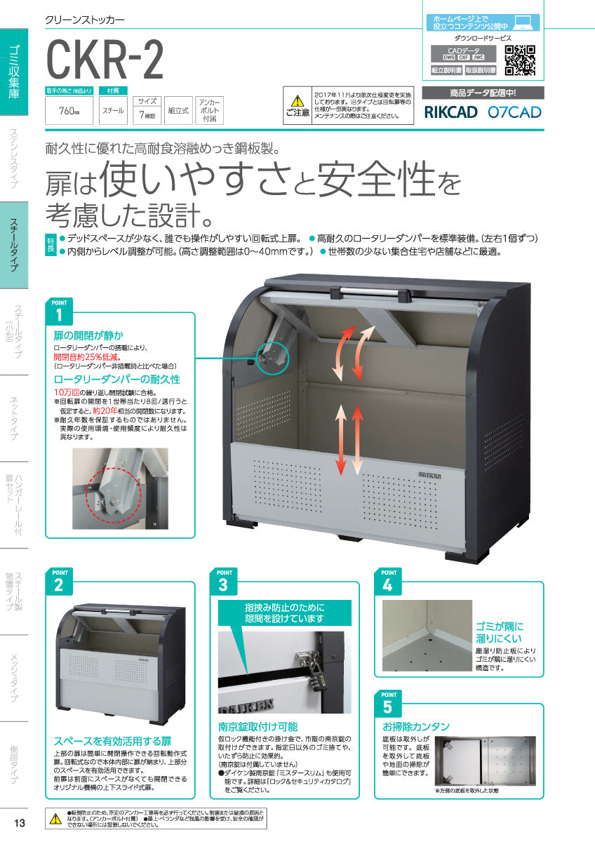 CKR-1307-2（800L） ❘ クリーンストッカー ❘ ダイケン（DAIKEN