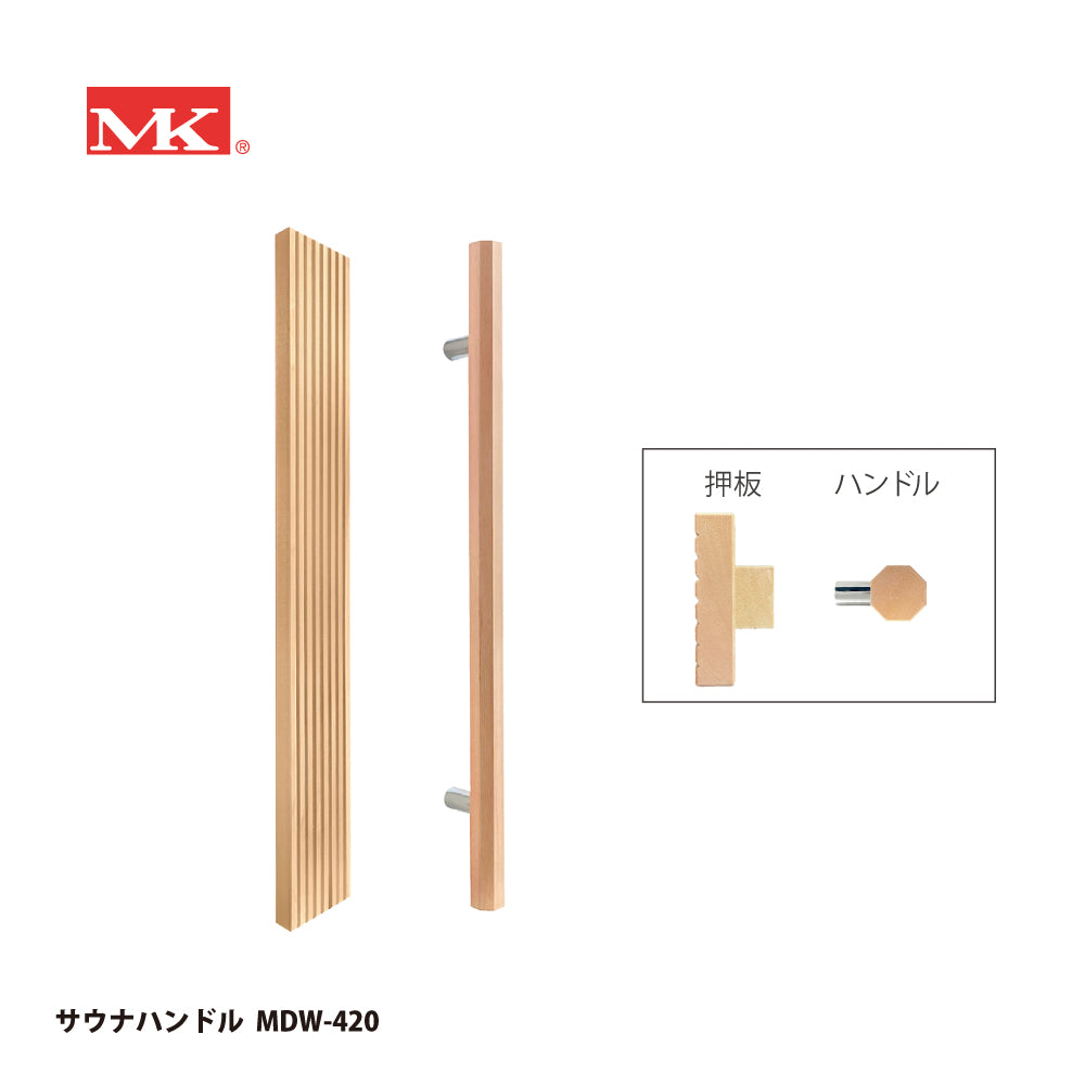 MDW-420（押板＋八角ハンドル）｜サウナハンドル（押し棒）｜MARUKI