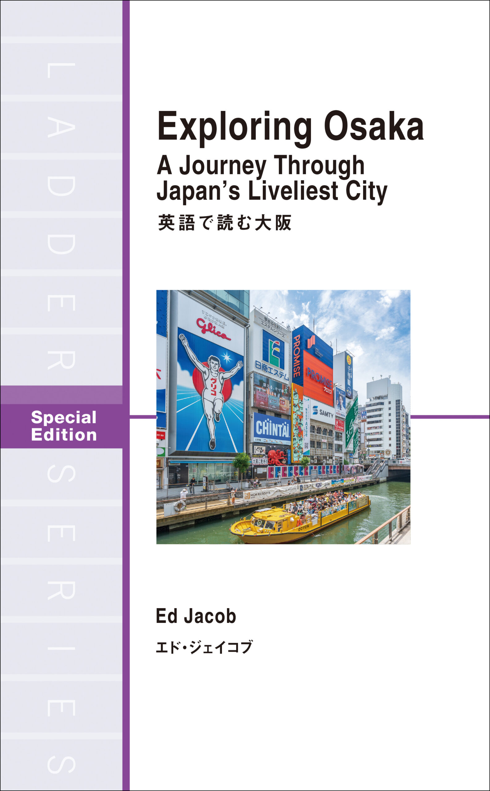 英語で読む大阪 Exploring Osaka: A Journey Through Japan's