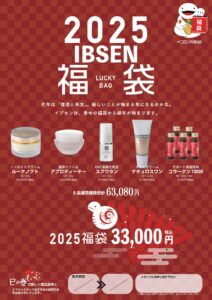 2025 イプセン福袋の発表！！ | 株式会社イプセン