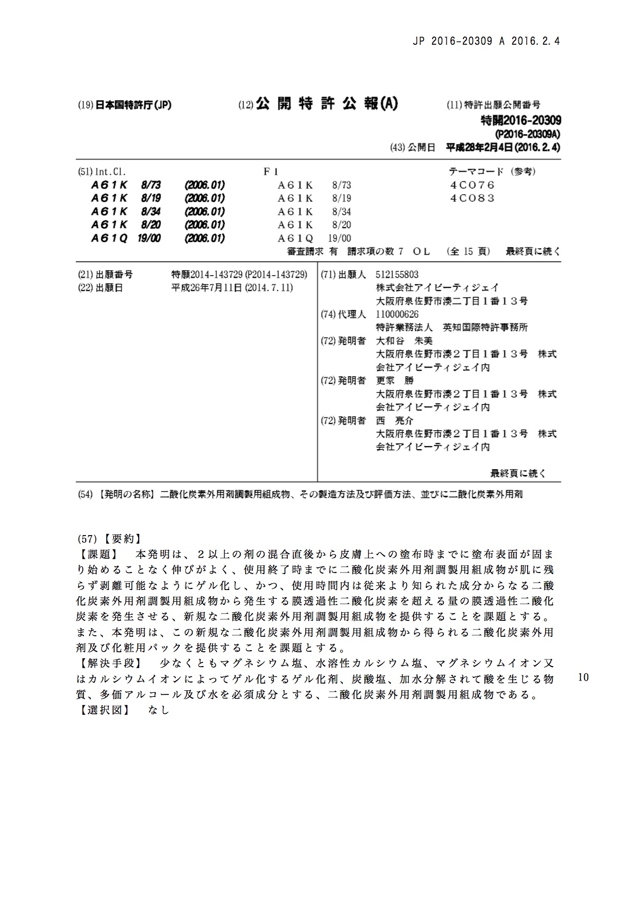 炭酸化粧品の特許 | 化粧品のOEMなら圧倒的実績のIBTJ