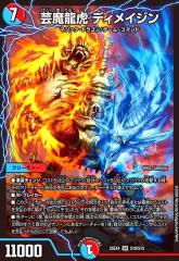 デュエルマスターズ ボルシャック・ドリーム・ドラゴン(ゴールドデュエ