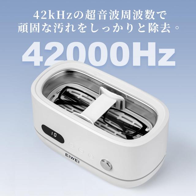 EIWEI 超音波洗浄機 42KHzの強力洗浄 最長10分の時間設定 脱気機能