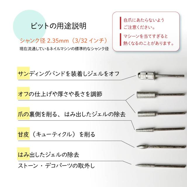 ネイルマシン用 アタッチメント ビット【サンディングバンド付き