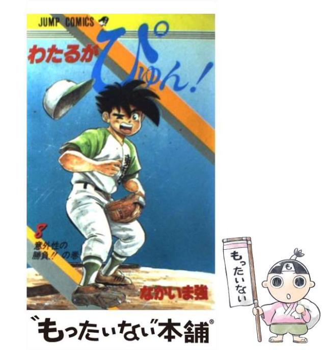 全初版 わたるがぴゅん! 全巻 1-58巻 6冊帯付 冊子なし レア