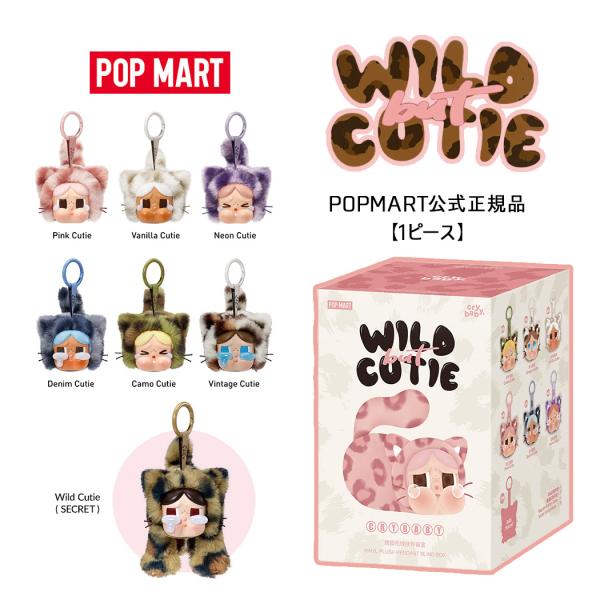 正規品・即発送】POP MART CRYBABY Wild but Cutie ポップマート