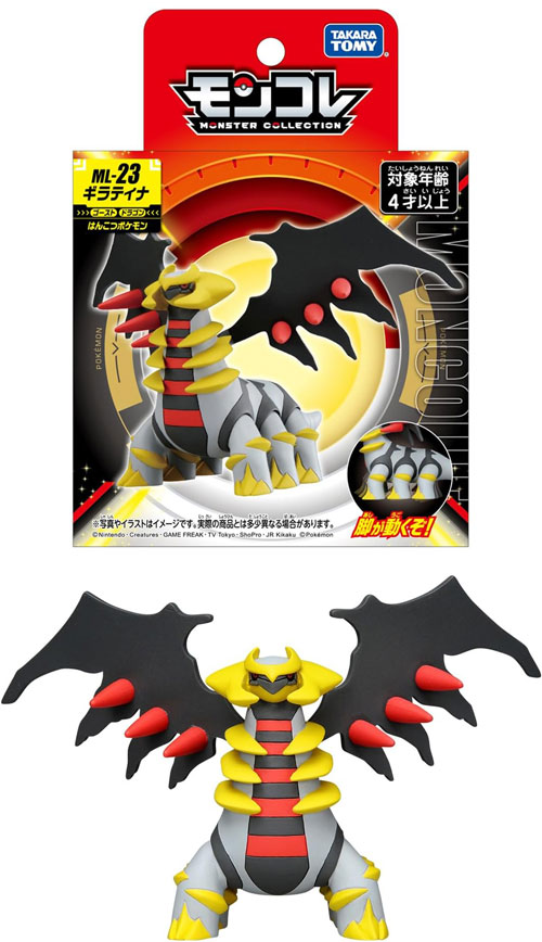 ポケットモンスター ポケモン モンコレ ML-23 ギラティナ (新