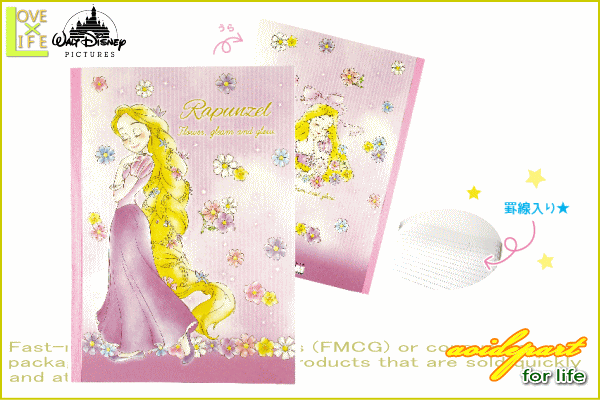 ディズニープリンセス】クラフトノート【ラプンツェル】【塔の上の
