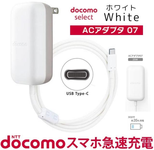 NTTドコモ純正品 急速充電器 高出力 USB Power Delivery対応docomo