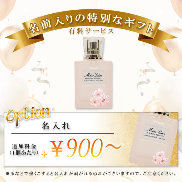 名入れ ディオール ミス ディオール ヘアミスト 30ml 友達 誕生日