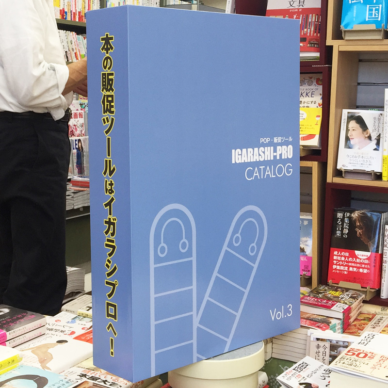 インパクトPOP特集 | イガラシプロ有限会社