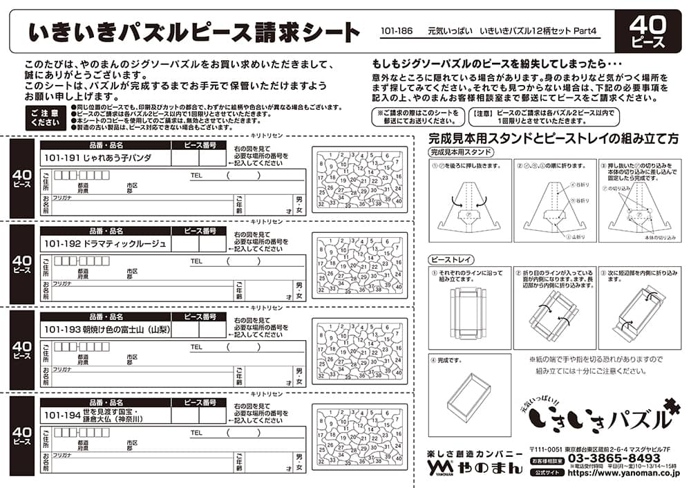 元気いっぱい いきいきパズル | ジグソーパズルの楽しさ創造カンパニー