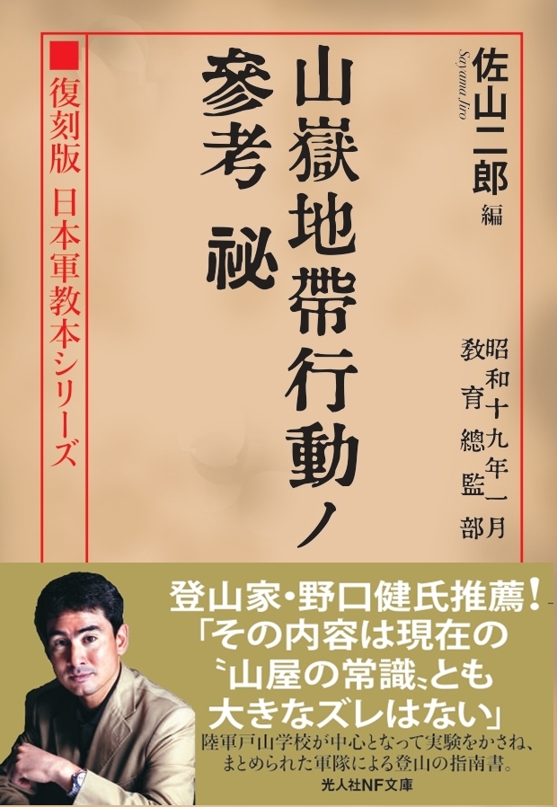 復刻版 日本軍教本シリーズ セット